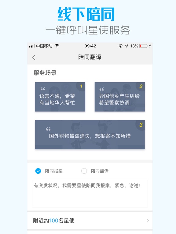 Screenshot #5 pour 大救星-出境旅游救援救助必备