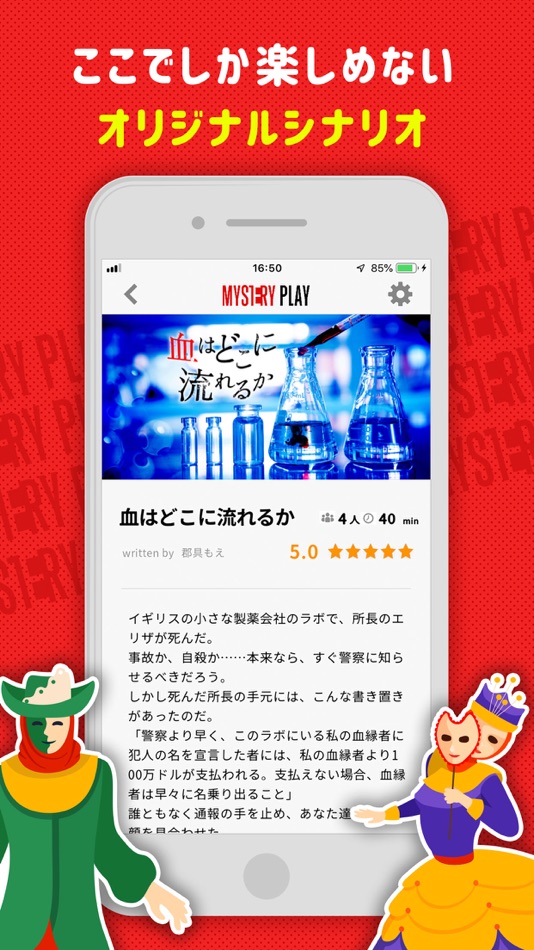 #2. ミステリープレイ - みんなで遊べる パーティーゲーム (iOS) 由: MASK APP LLC