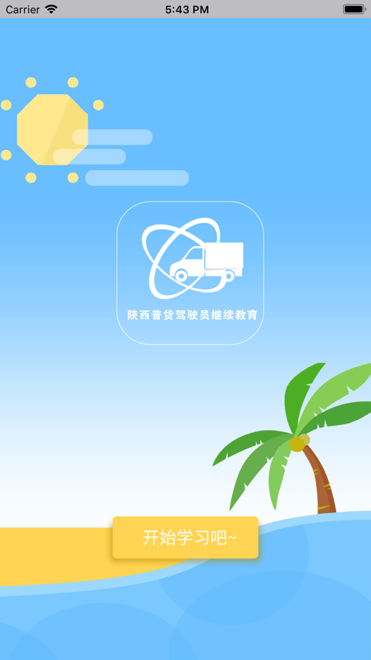 #2. 普货继续教育 (iOS) 由: Chengdu Minjie Guanghua Education Technology Co., Ltd