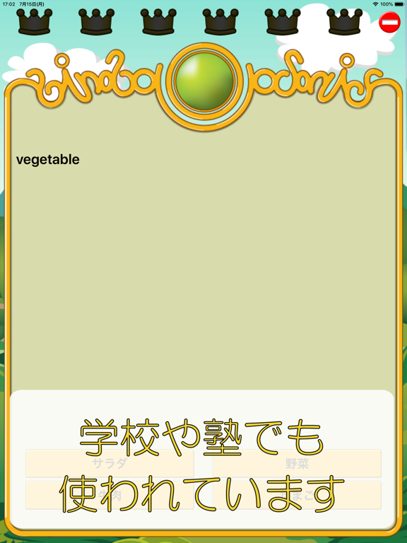 Screenshot #5 pour ビノバ 英語 -小学５年生・６年生-