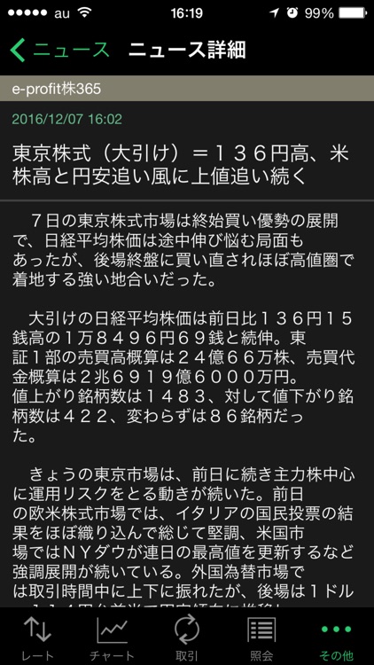 岡三オンライン株365 ‐ 取引所CFD（くりっく株365） screenshot-4