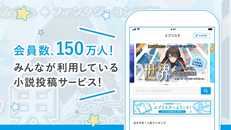 エブリスタ - 小説サービス