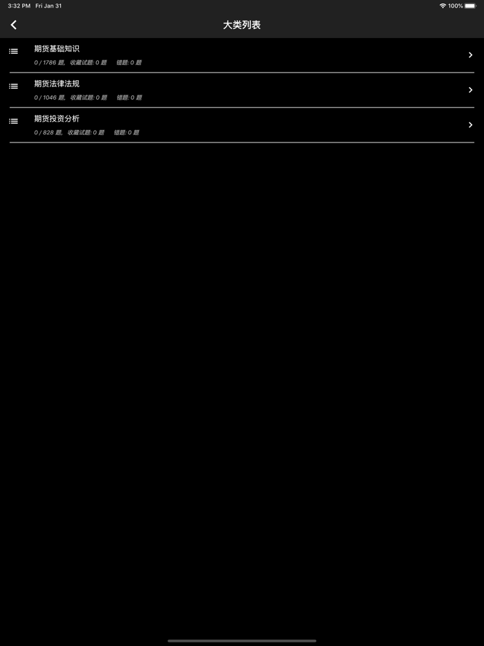 期货从业资格题库