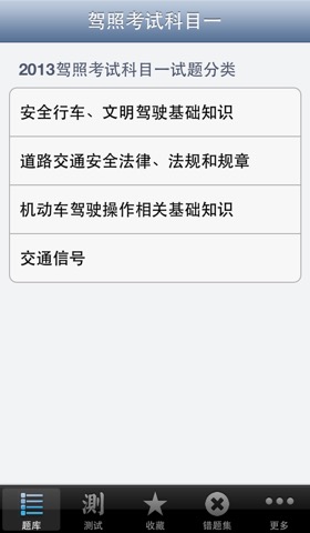 驾照考试模拟科目一题库宝典HDのおすすめ画像2
