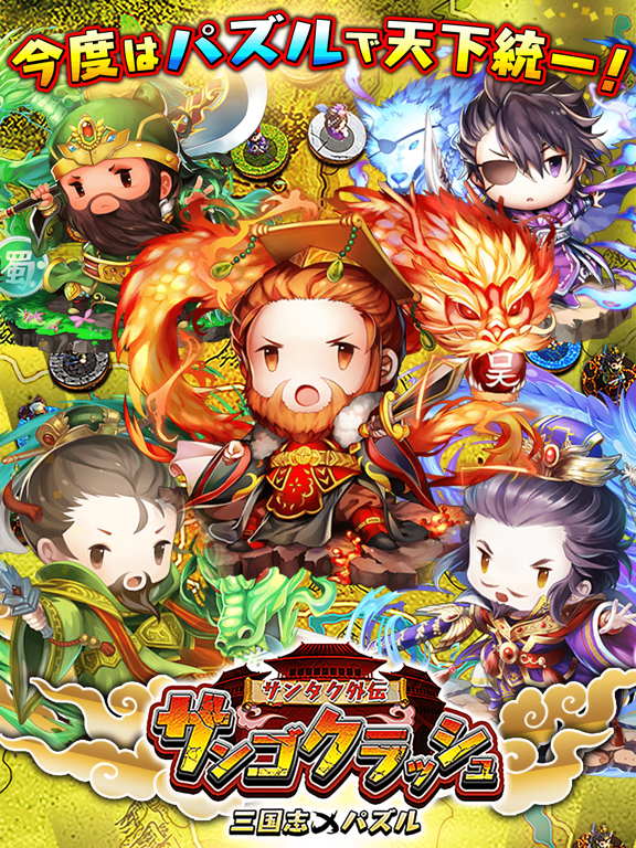 Screenshot #4 pour サンゴクラッシュ