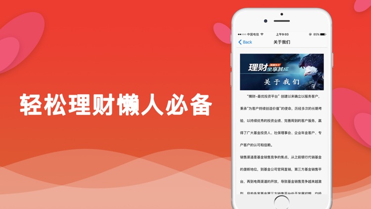 懒财  - 按秒计息的投资平台