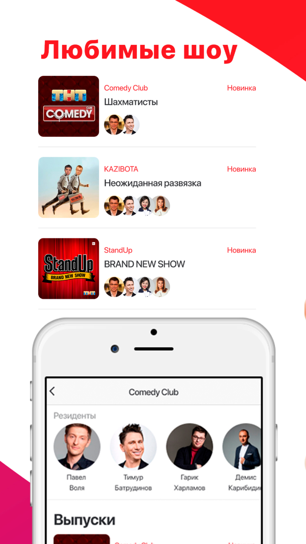 Comedy Радио Free Download App for iPhone - STEPrimo.com