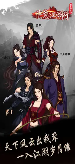 Game screenshot 快意江湖行-金古群侠传 mod apk