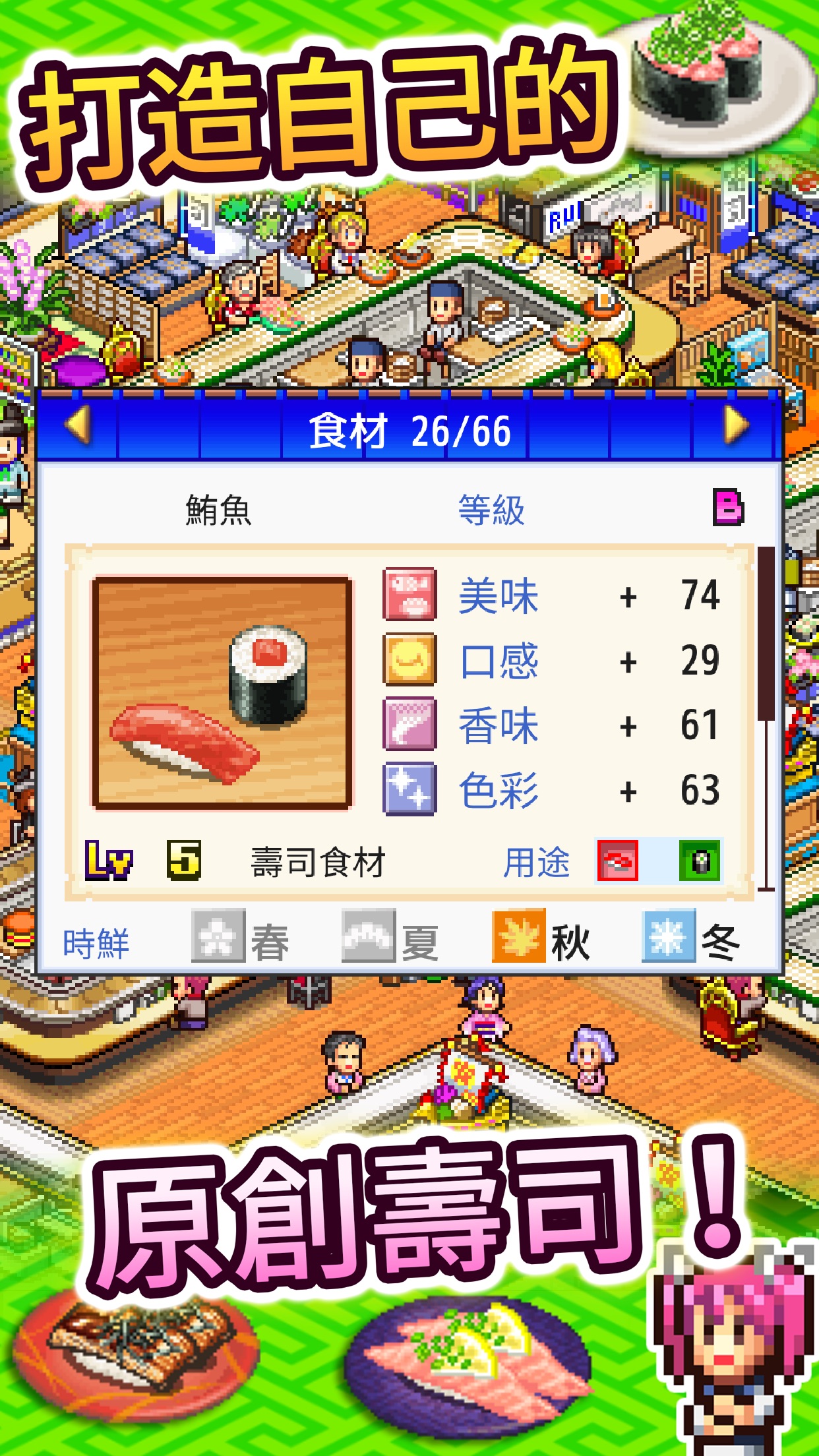 Screenshot 1 of 海鮮壽司物語