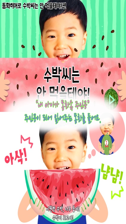 동화히어로 수박씨는 안 먹을테야편 - 유아동화