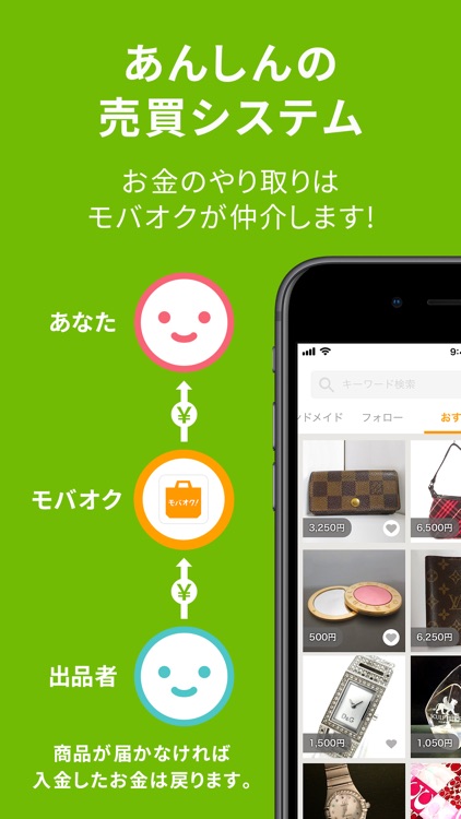 モバオク-ブランド・中古品売買のフリマ・オークションアプリ screenshot-3