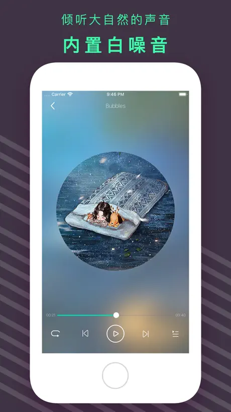 小睡眠 - 内置白噪音帮助睡眠