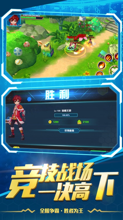 超融合传说-Q萌动作手游 screenshot-3