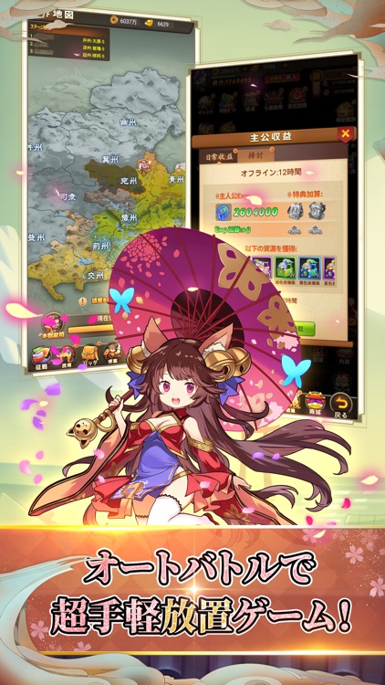 名将物語【人気放置系戦略ゲーム】