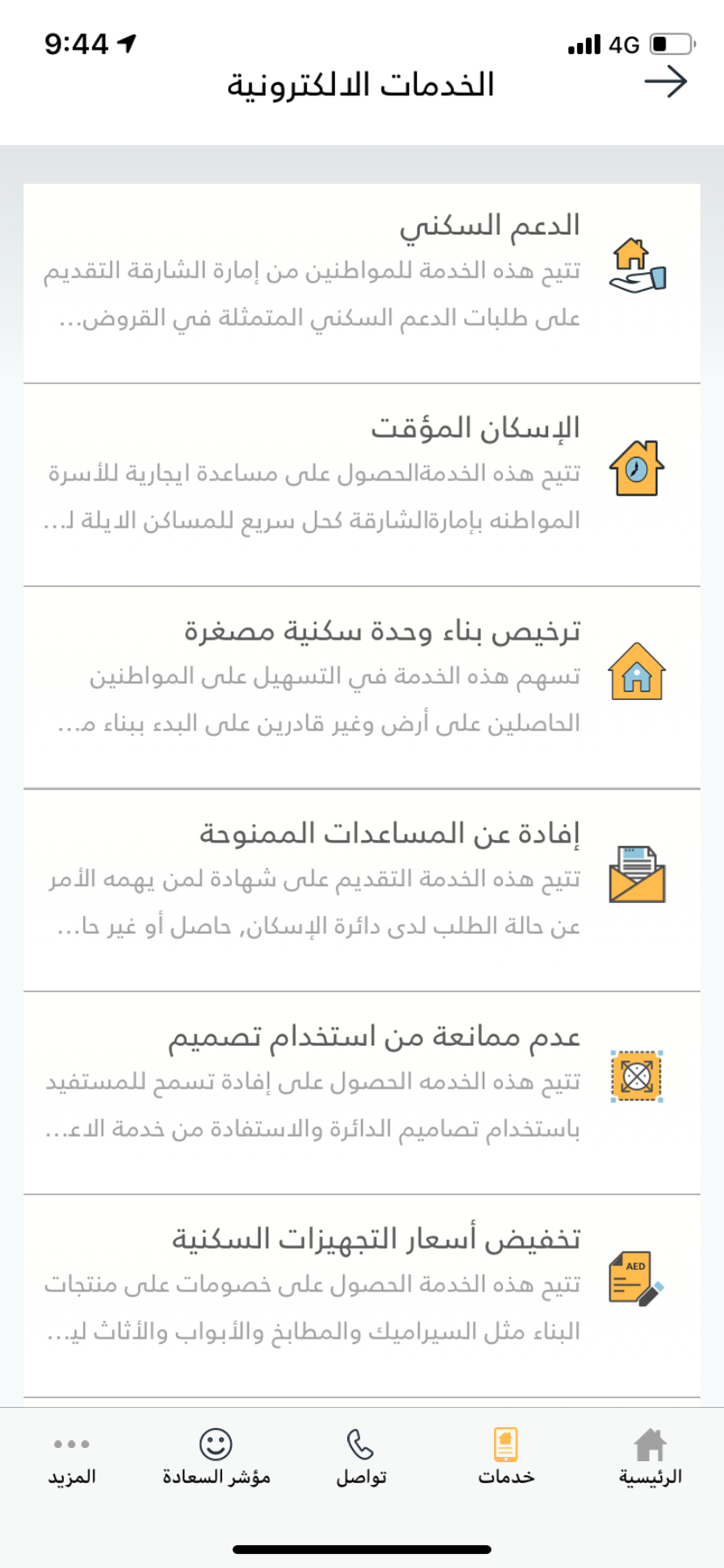 DH - دائـرة الإسكان screenshot 3