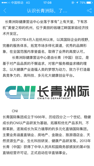 长青营运中心 Screenshot