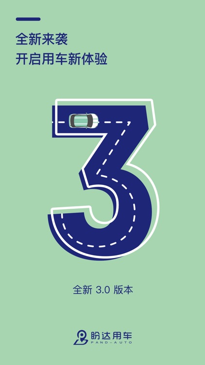 盼达用车-清洁能源汽车智能出行平台