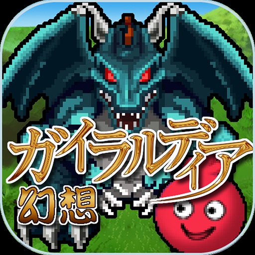 ガイラルディア幻想 icon