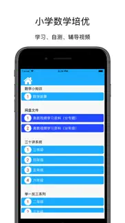 小学数学培优学习通 - let'go 12123 加油 iphone screenshot 3