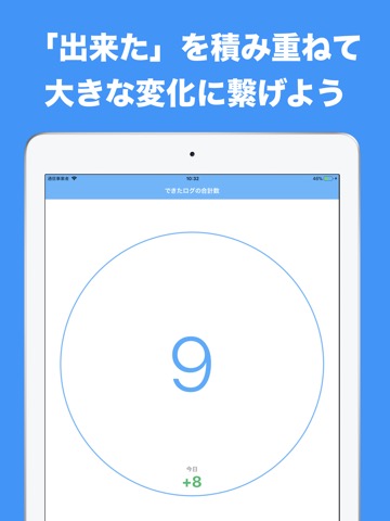 できたログ-習慣化の手助けをする行動記録アプリのおすすめ画像3