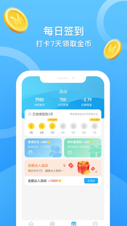 走路赚-记步打卡赚钱app screenshot-3