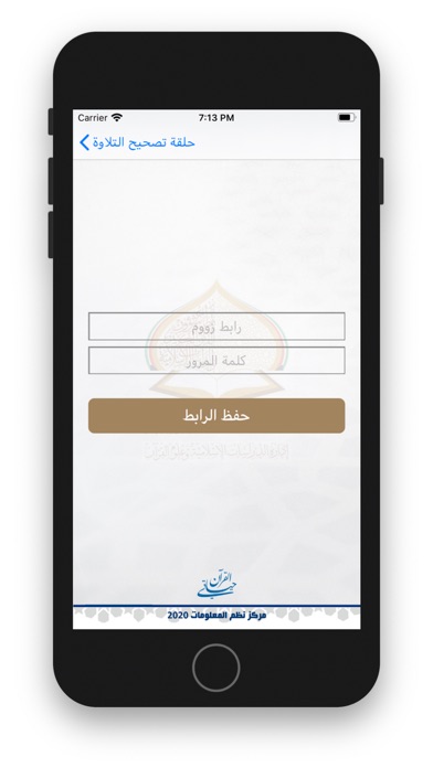 القرآن حياتي iPhone screenshot 6 - Education app