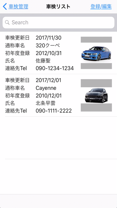 車検顧客管理 Iphoneアプリ Applion