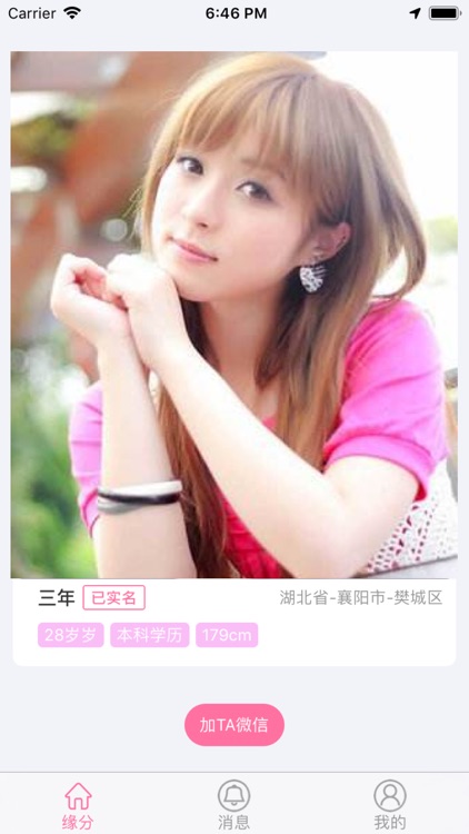 相亲live-同城聊天交友平台