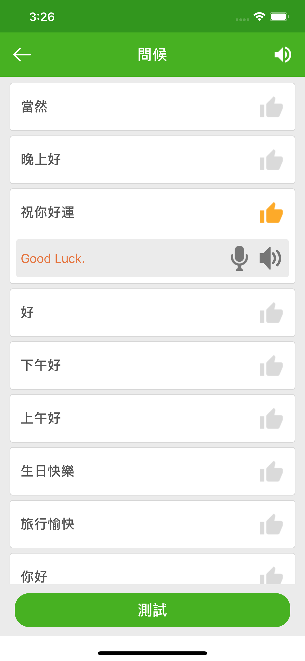 英語溝通 screenshot 2
