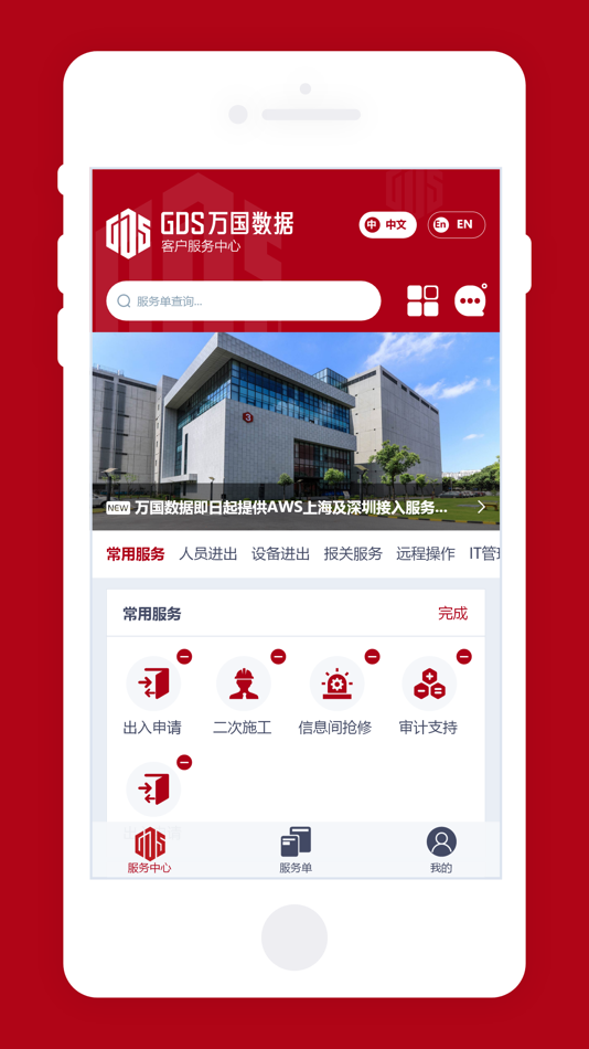 #2. 万国服务-GDS Services (iOS) By: iverson