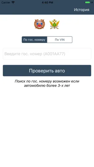 Скриншот АвтоCкан - Проверка Авто на iPhone 1