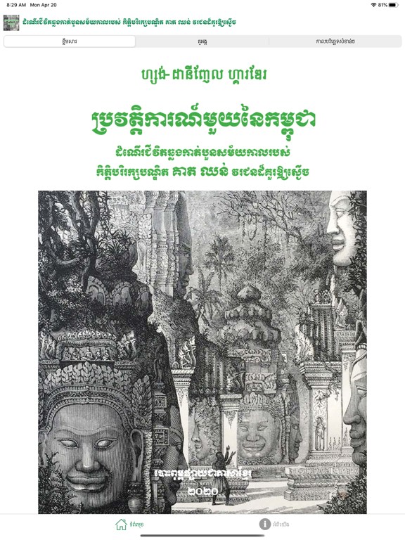 A CAMBODIAN HISTORY iPad screenshot 1 - Book app