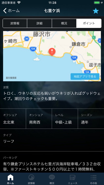 なみある？アプリ　サーフィン＆波情報 screenshot-4