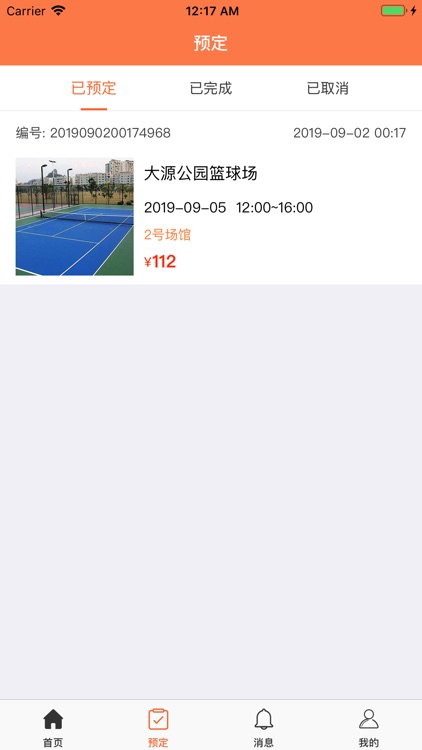 壹号篮球 screenshot-5