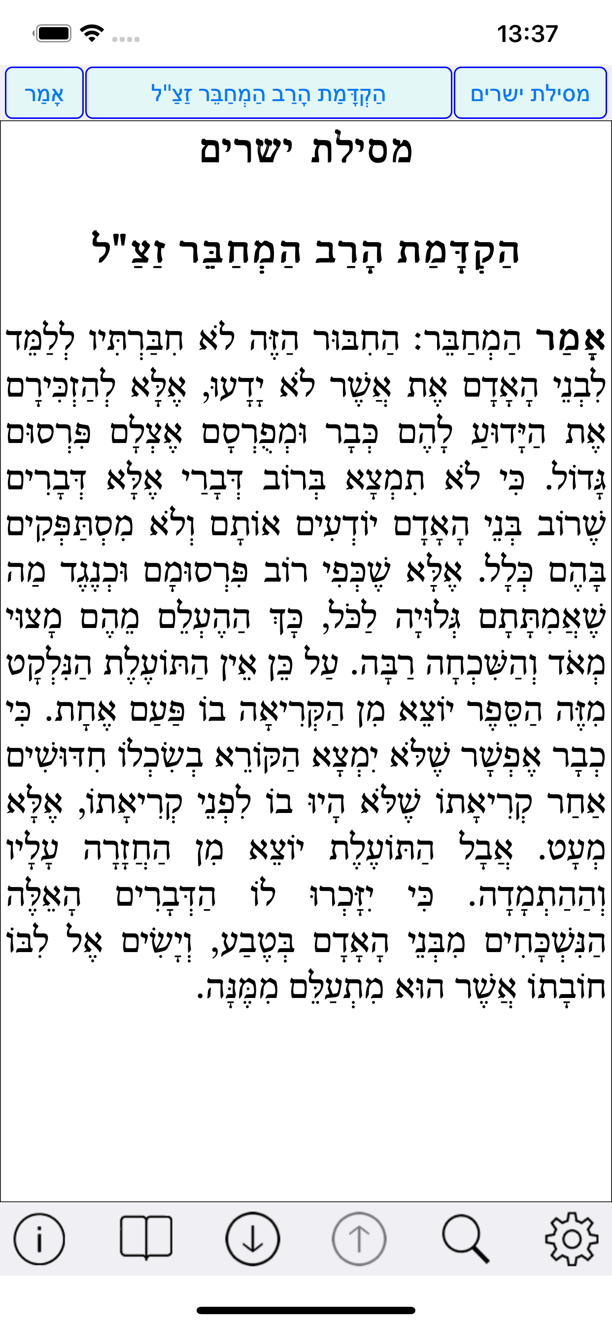 Esh Musar אש מוסר