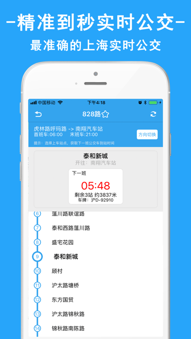 上海公交-精准到秒的实时公交查询のおすすめ画像2