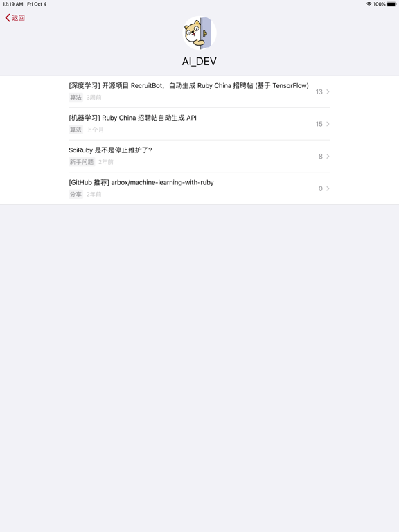 Screenshot #6 pour Ruby China - 中国最权威的 Ruby 社区