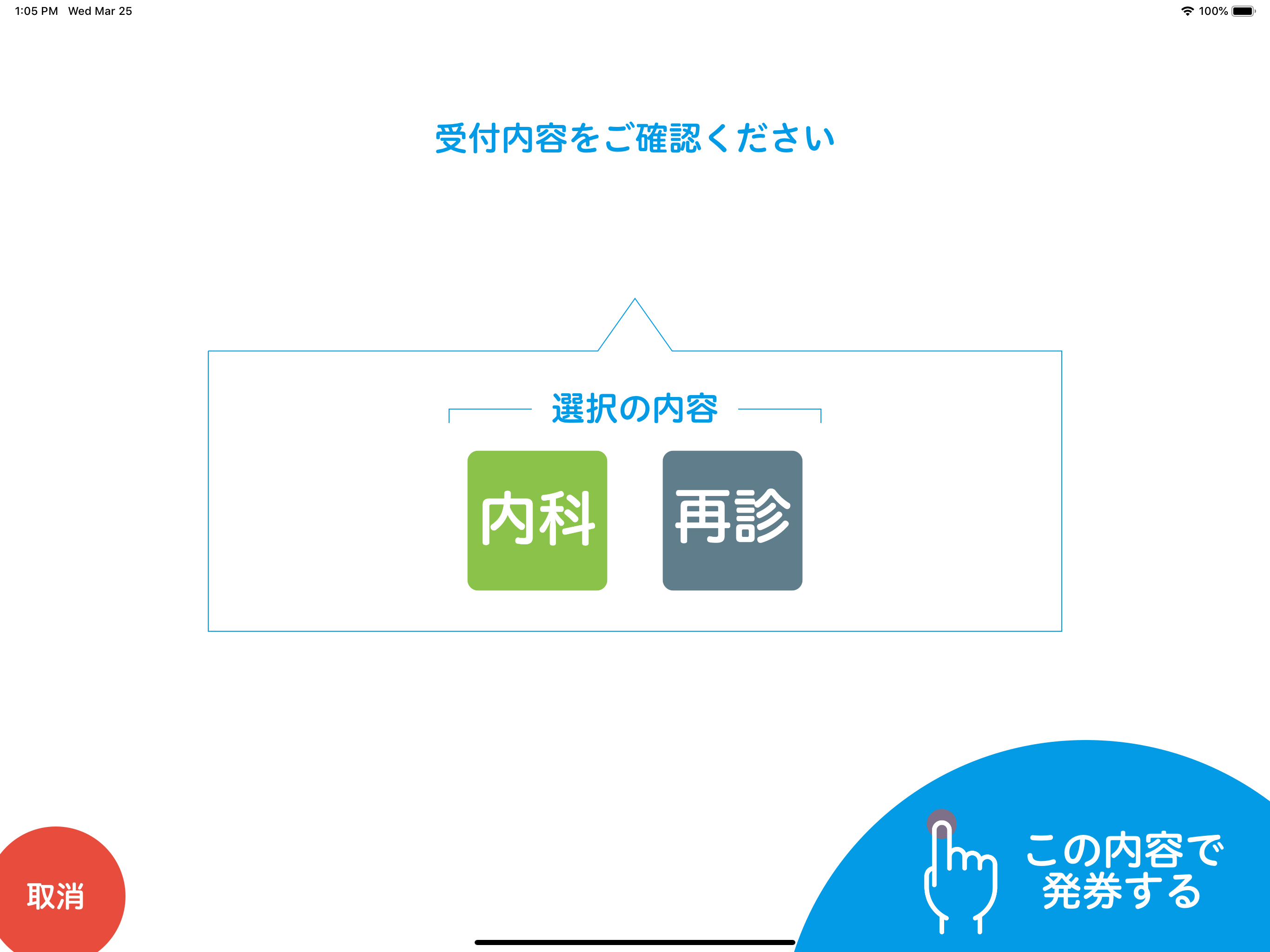 EPARKで診察まち screenshot 4