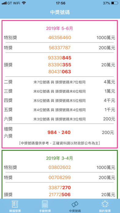閃電對獎 iPhone screenshot 3 - Finance app