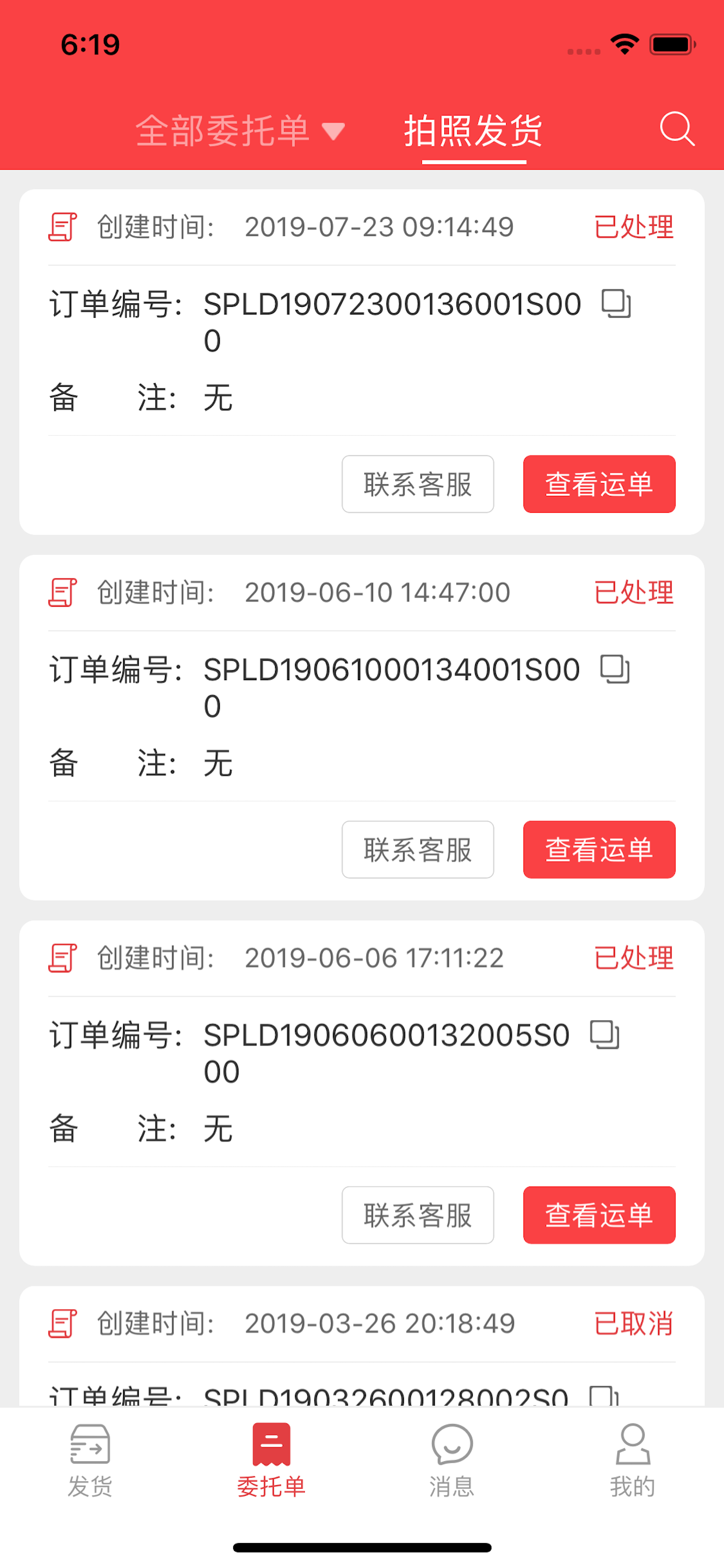 红狮物流货主