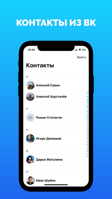 Screenshot #1 pour Контакты из ВКонтакте - ВК