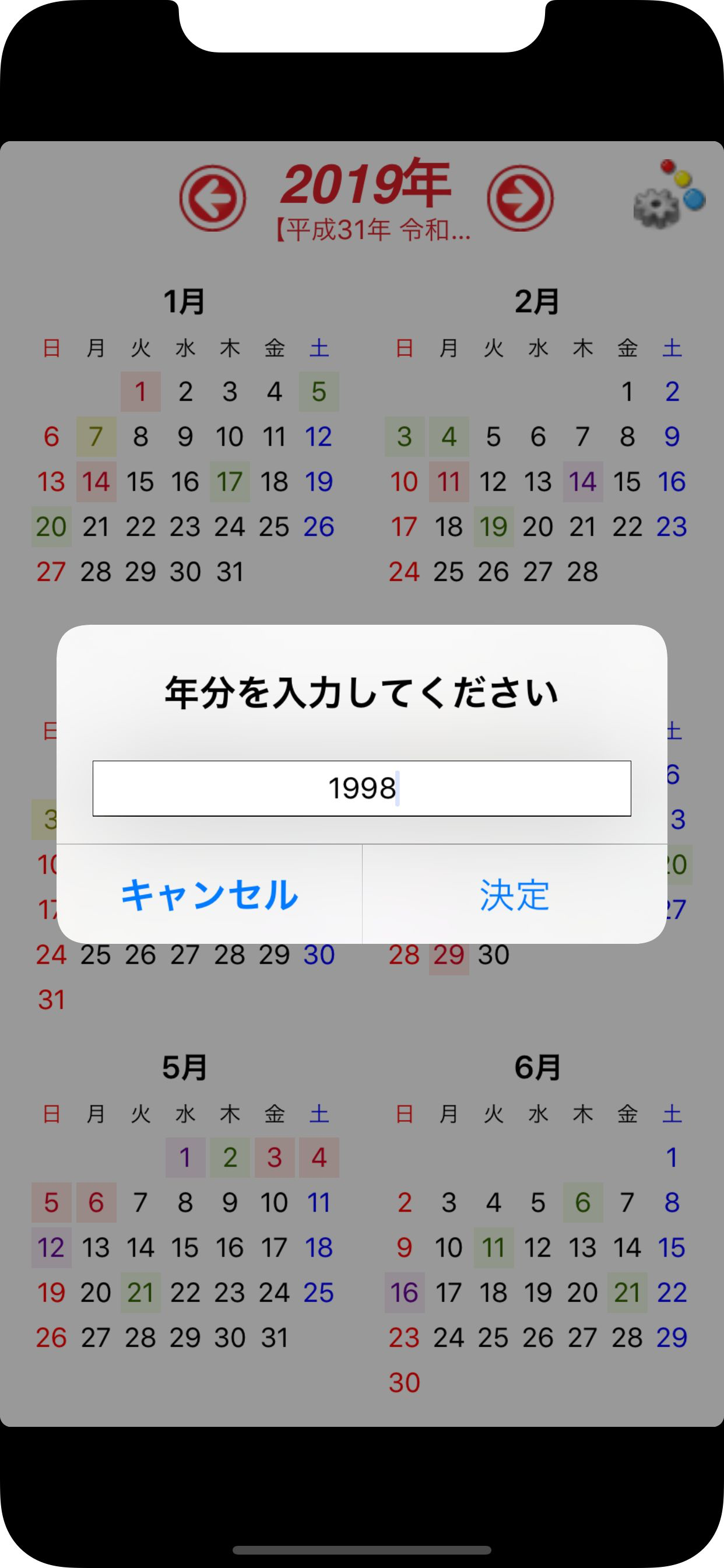 年間カレンダー：日本の暦