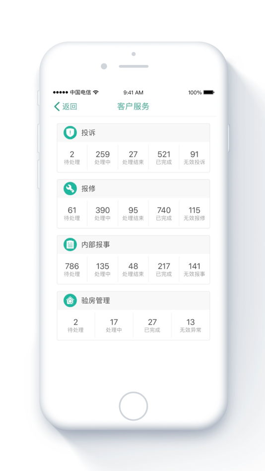 #3. 金牌管家物业版 (iOS) By: 西安亮点网络科技有限公司