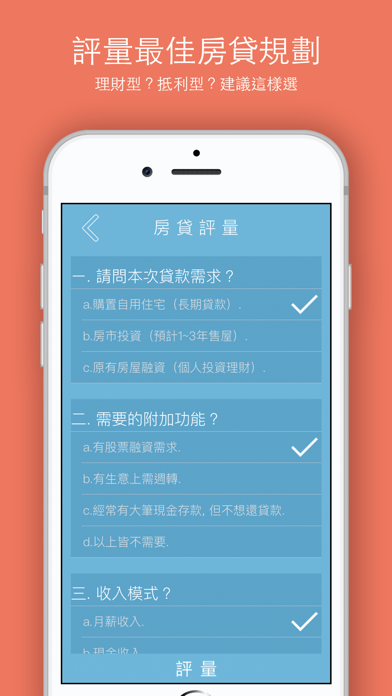 聰明貸款- 多元貸款試算 screenshot