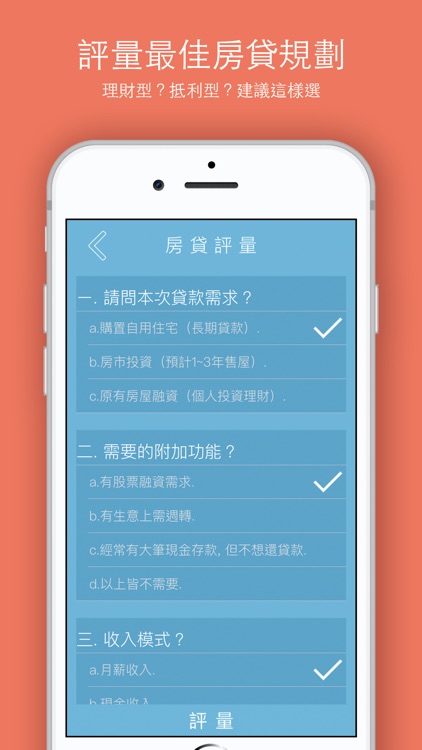 聰明貸款- 多元貸款試算 screenshot-4
