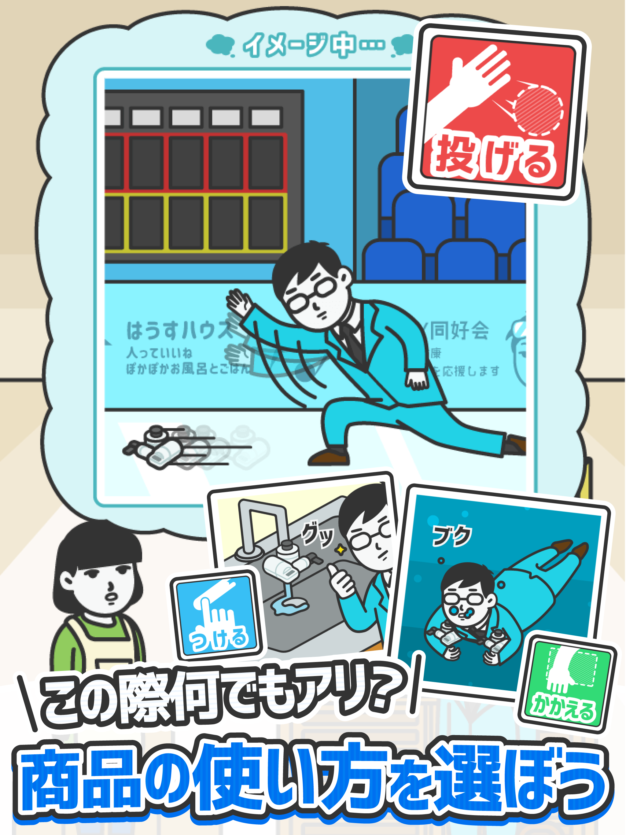 なんでもセールスマン 訪問販売シミュレーションゲーム