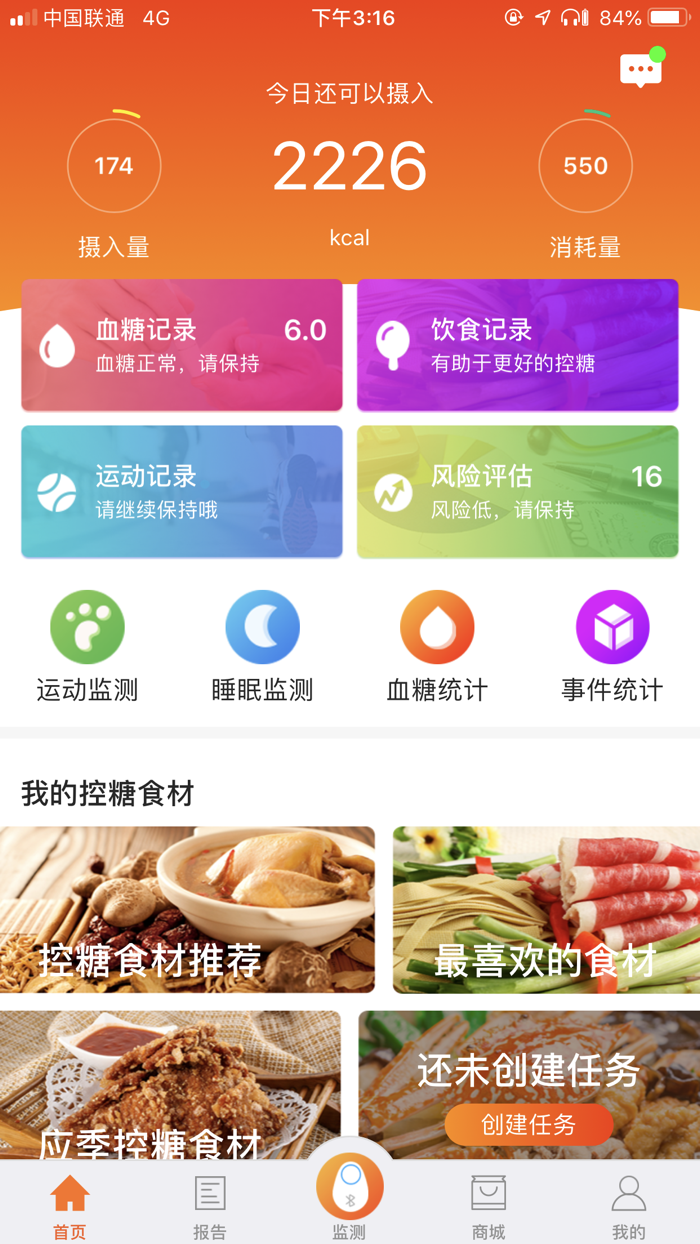 优医糖 - 动态血糖监测