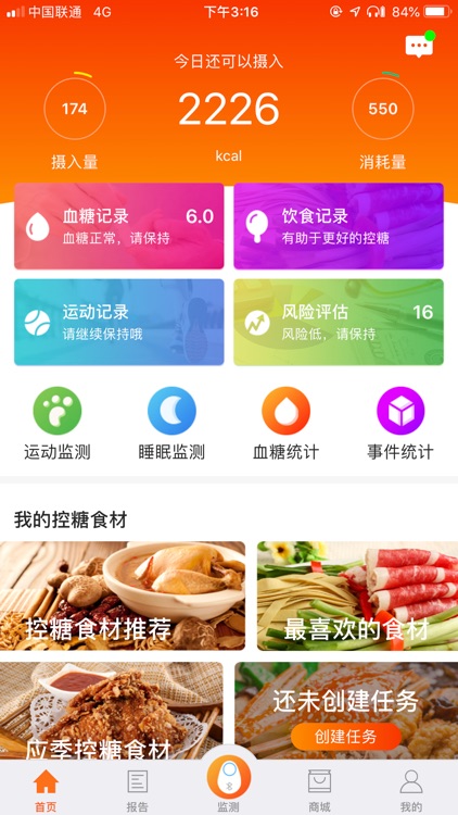 优医糖 - 动态血糖监测