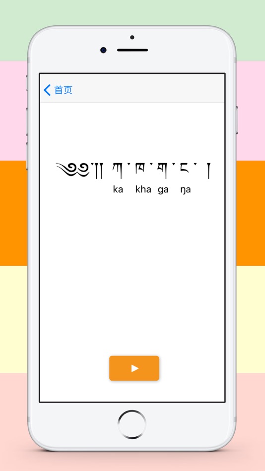 #3. Tibetan Primer - Rgyalrong (iOS) 由: Alicia Bacon