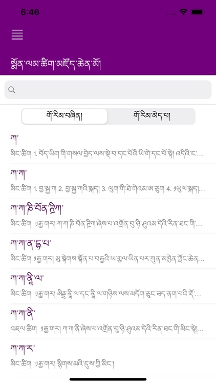 MonlamGrandTibetanDictionary